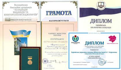 Нагороди бібліотеки